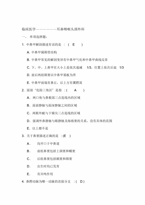 临床医学耳鼻咽喉头颈外科试题(含答案.)