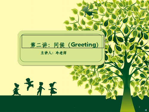 英语问候语公开课完整ppt课件
