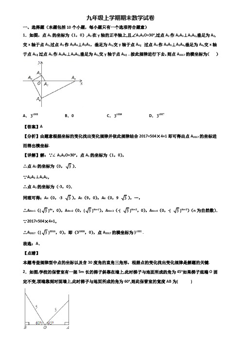 (汇总3份试卷)2020年新疆名校九年级上学期数学期末学业水平测试试题