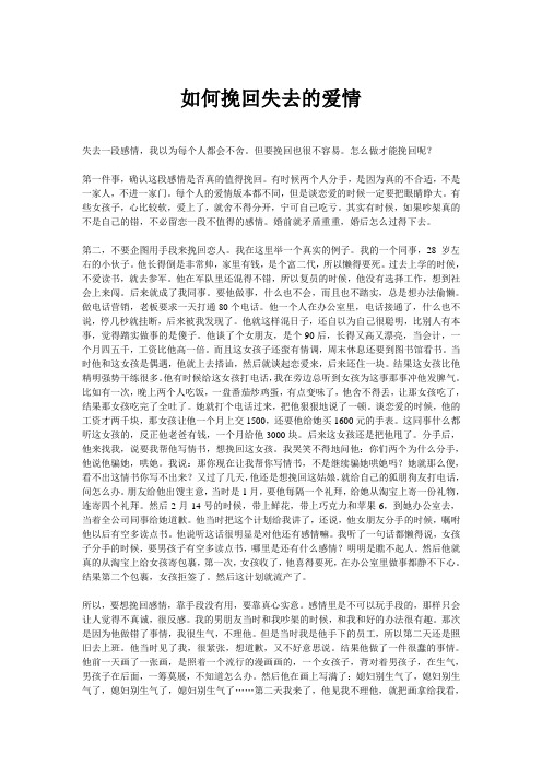 如何挽回失去的爱情