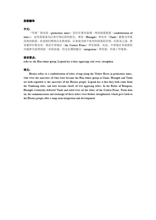 I-历史文化-华夏之祖-渊源