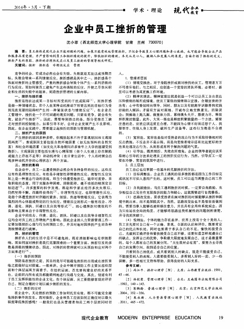 企业中员工挫折的管理