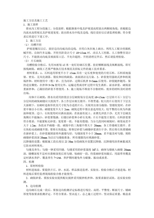 排水沟施工方法及施工工艺