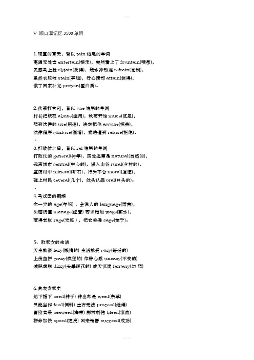顺口溜记忆3500单词