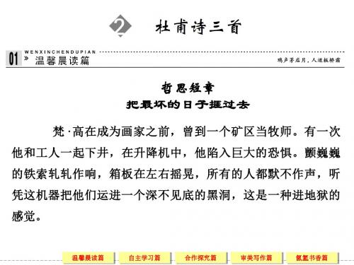 唐诗宋词选读第1单元气象恢弘的初唐诗歌ppt 鲁教版2