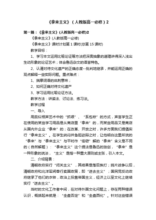 《拿来主义》（人教版高一必修）2