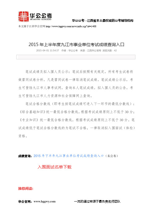 2015年上半年度九江市事业单位考试成绩查询入口
