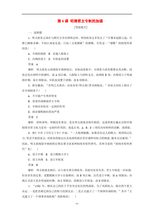 高中历史 第4课 明清君主专制的加强课后作业(含解析)新人教版必修1