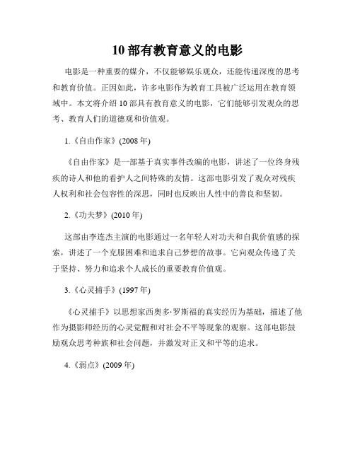 10部有教育意义的电影