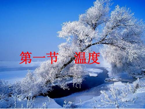 温度(最详细版)