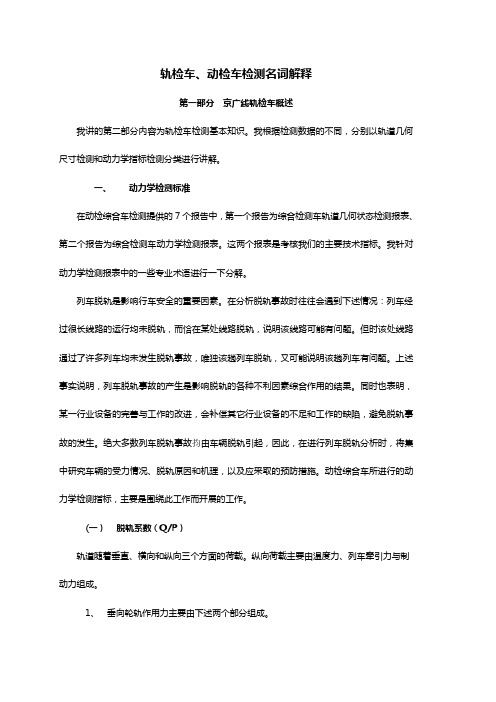 动检名词解释