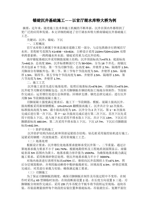 锚碇沉井基础施工——以官厅湖水库特大桥为例