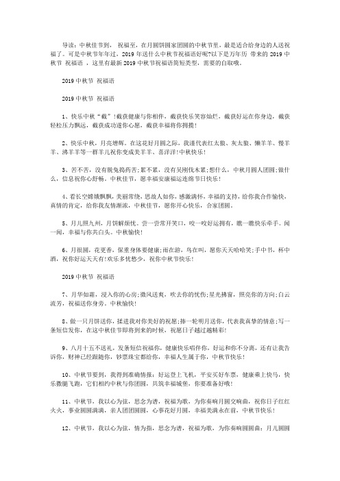 2019中秋节微信祝福语大全 最新2019中秋节祝福语简短【精选】