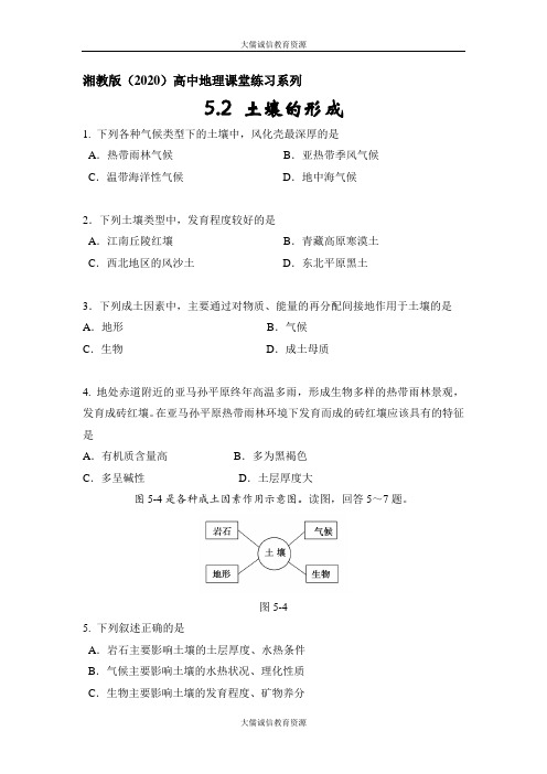 湘教版(2019)高中地理必修Ⅰ5.2土壤的形成习题及答案