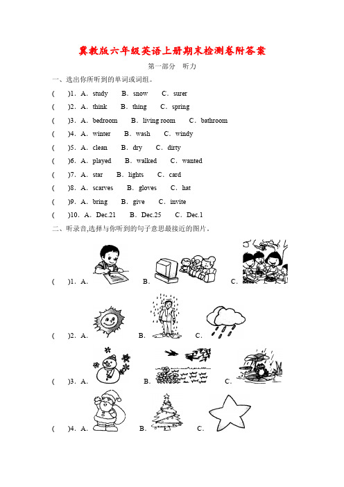 冀教版六年级上册英语期末检测卷(含答案)