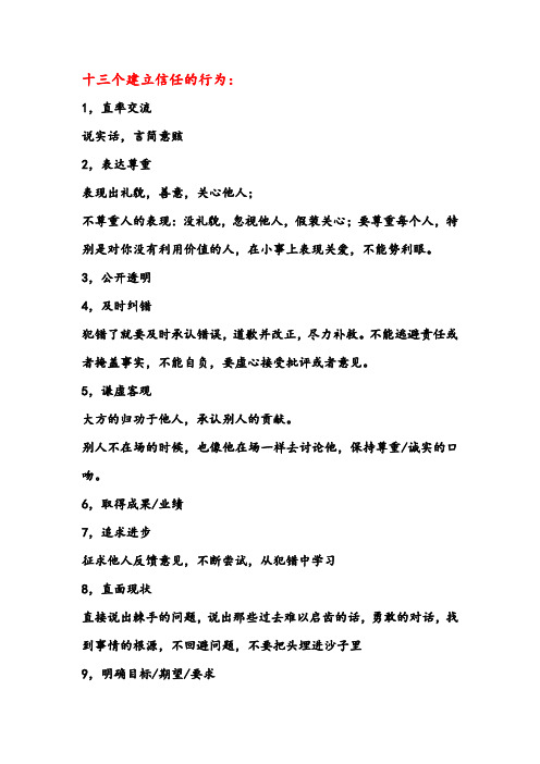 十三个建立信任的行为