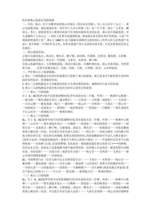 杭州到黄山旅游自驾游线路