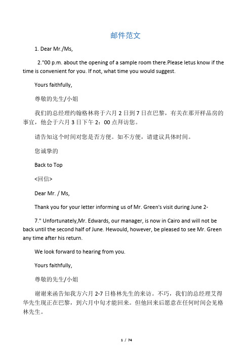 英语商务邮件范文