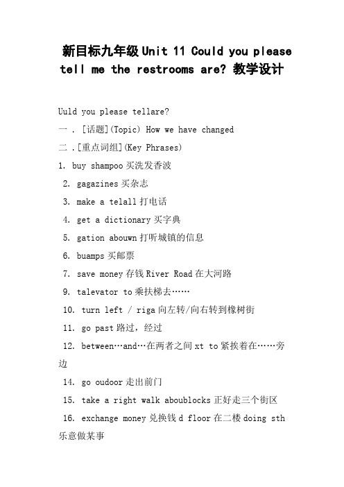 新目标九年级Unit 11 Could you please tell me the restrooms are- 教学设计