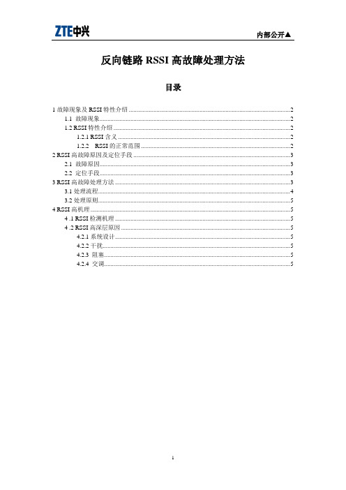 RSSI处理案例