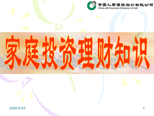 家庭理财基础知识