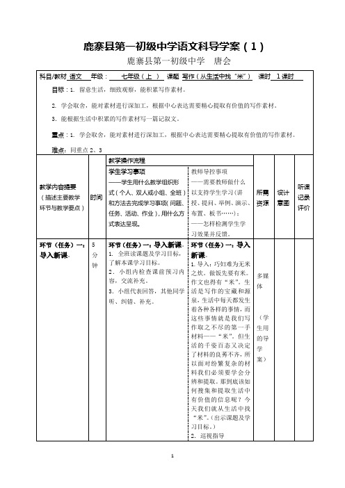 导学案一等奖—— 七年级上写作(从生活中找“米”)