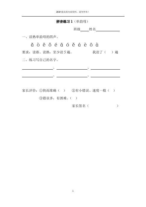 2019年一年级汉语拼音提高班20套练习题 