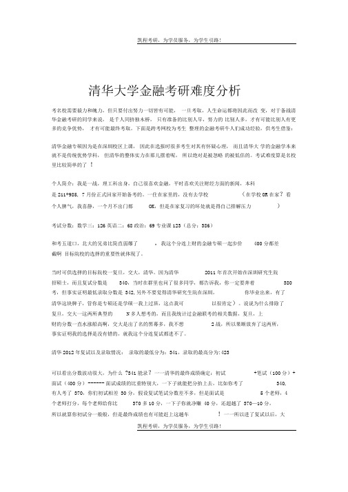 清华大学金融考研难度分析