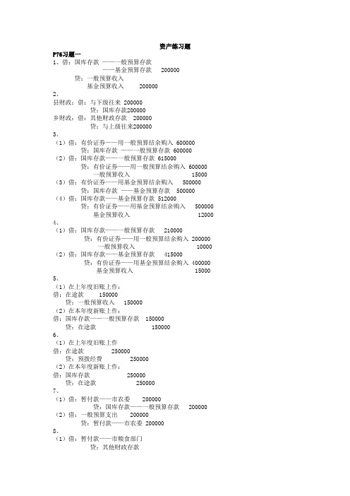 财政总预算会计练习题答案分析