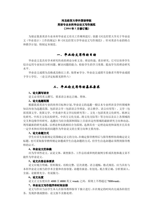 河北经贸论文规范