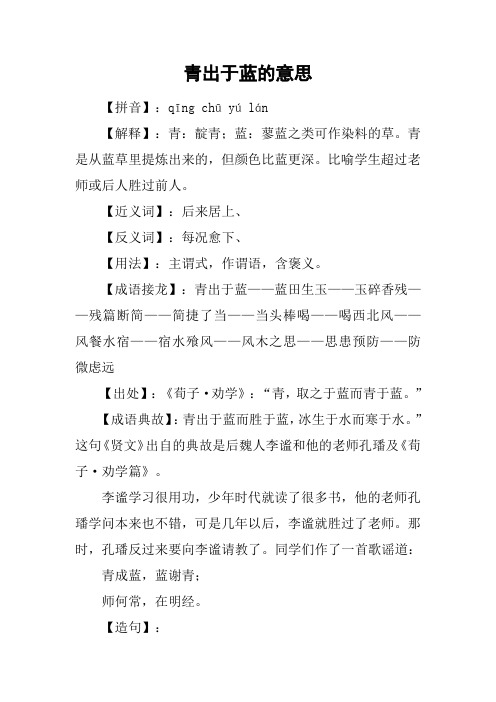 青出于蓝的意思