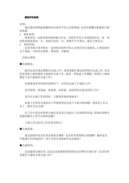 程序员绩效评价标准