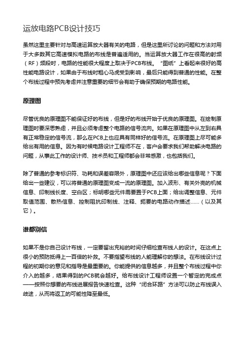 运放电路PCB设计技巧