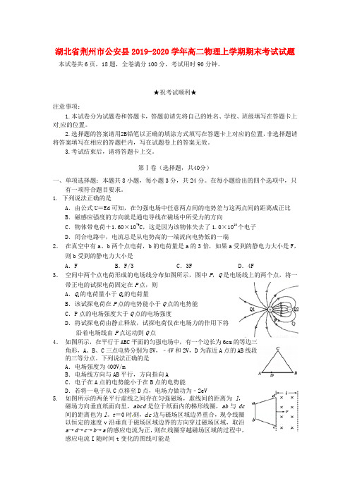 湖北省荆州市公安县2019_2020学年高二物理上学期期末考试试题