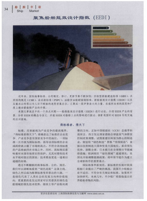 聚焦船舶能效设计指数(EEDI)