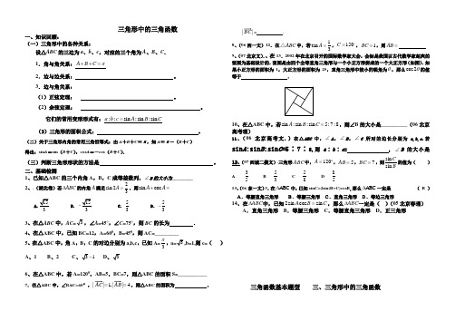 三角形中的三角函数