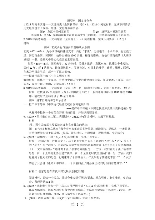 2019届高考历史一轮复习第三部分：专项三 题型八  图文混合类-word文档资料