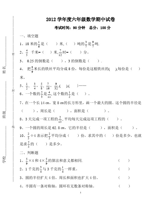 2012年小学六年级上册数学期中试卷