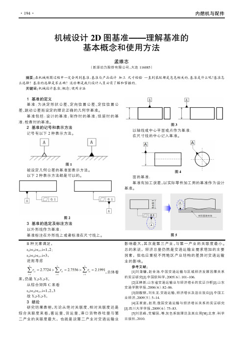 机械设计2D图基准——理解基准的基本概念和使用方法