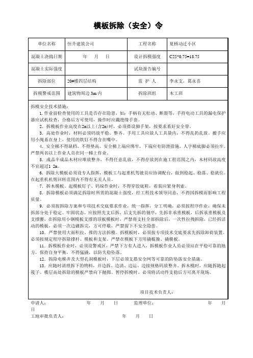 模板拆除