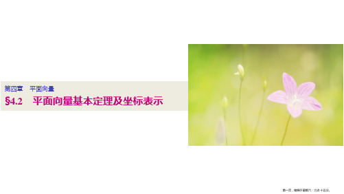 2017版新步步高高考数学大一轮复习讲义课件：第4章 平面向量 4.2