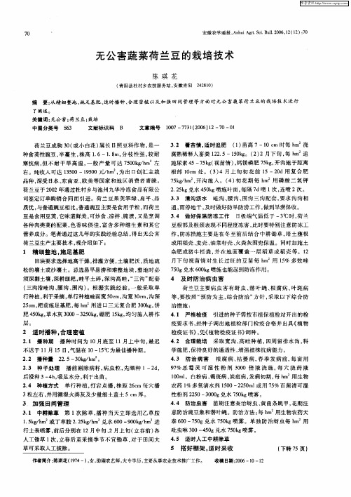 无公害蔬菜荷兰豆的栽培技术
