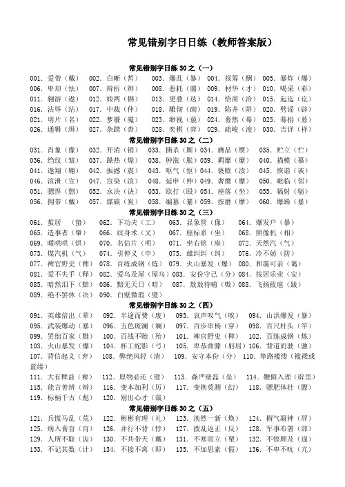 常见错别字日日练