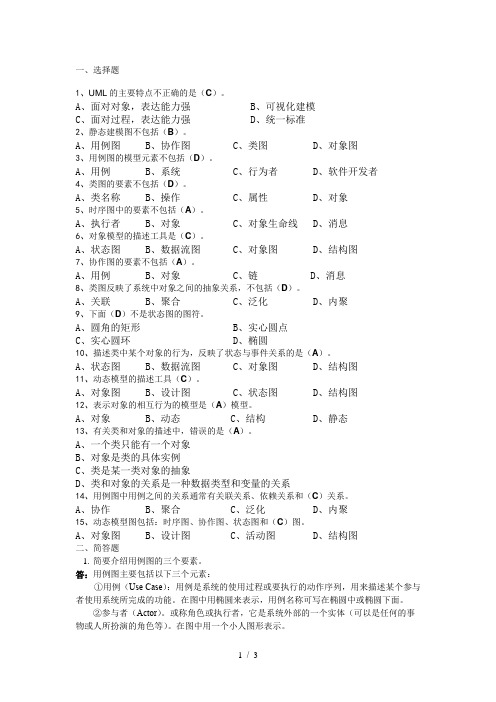 软件工程(第五版)-习题及答案第六章