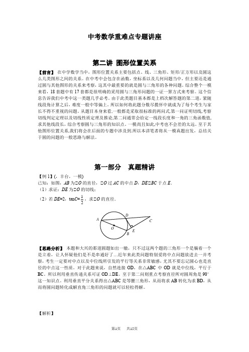 初中数学 第二讲 图形位置关系(含答案)