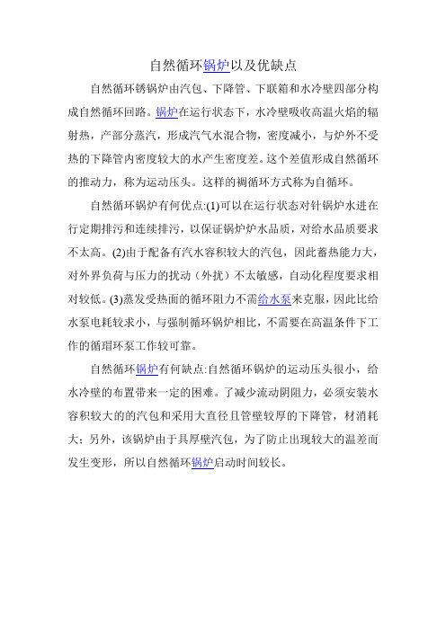 自然循环锅炉以及优缺点