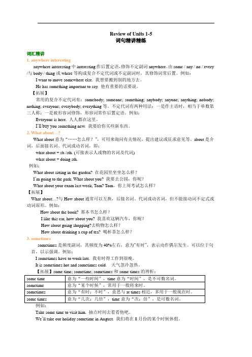 人教版英语初二上册 09Review of Units 1-5 词句精讲精练和巩固练习