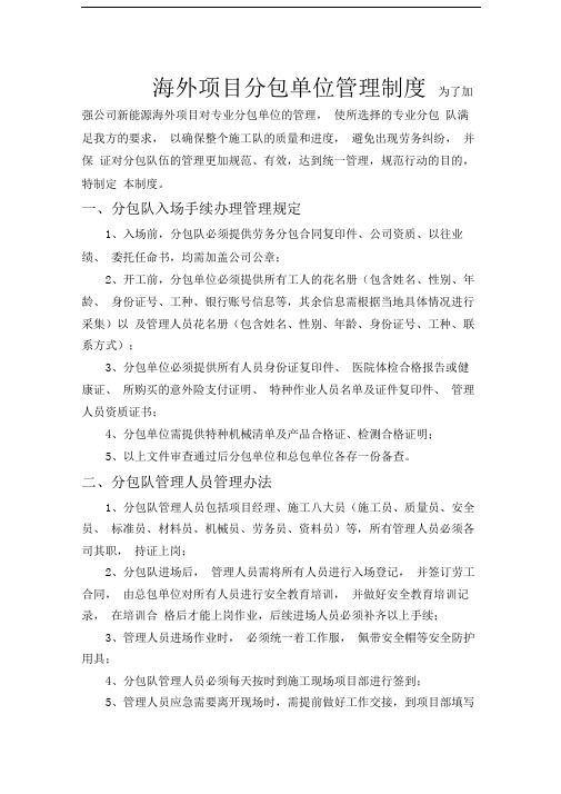 海外项目施工单位管理制度