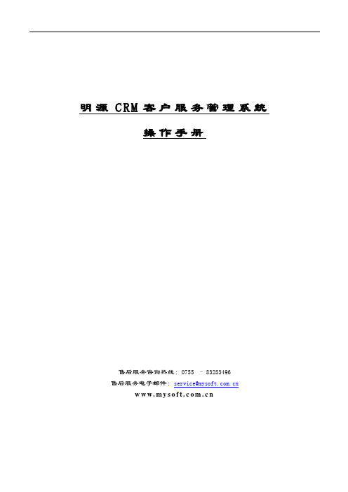 明源房地产ERP2.5.2 CRM