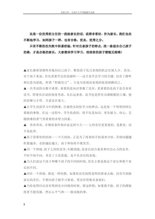 全国著名优秀班主任刘利梅老师给家长的话